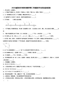 2023届嘉峪关市四年级数学第二学期期末学业质量监测试题含解析