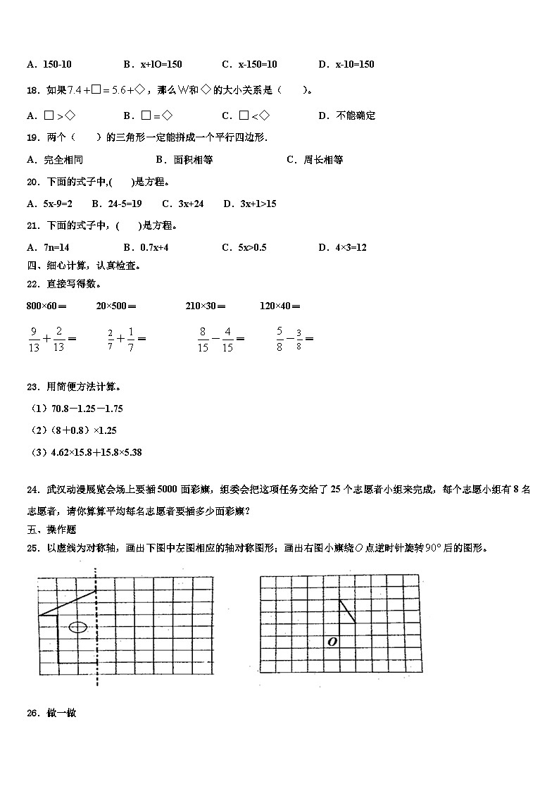 2023届嘉峪关市四年级数学第二学期期末学业质量监测试题含解析第2页