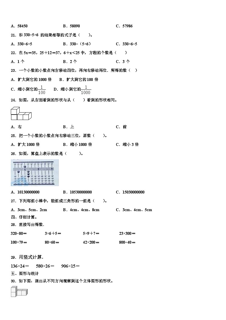 2023届句容市四年级数学第二学期期末统考试题含解析第2页