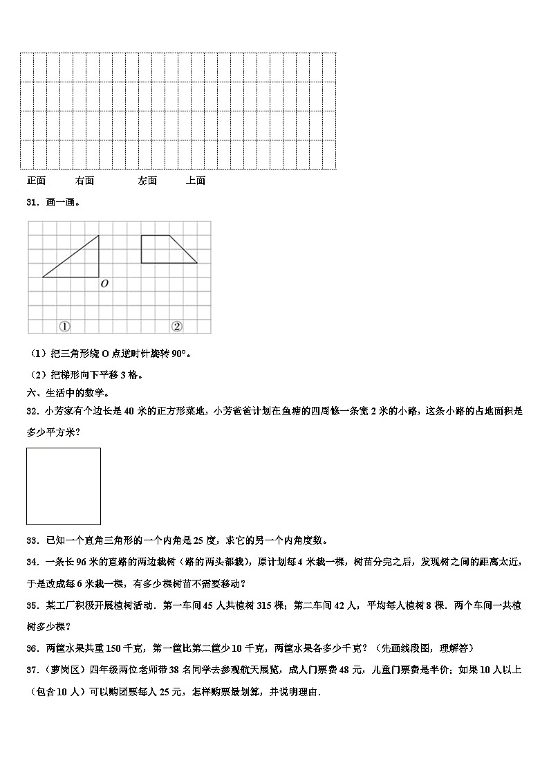 2023届句容市四年级数学第二学期期末统考试题含解析第3页