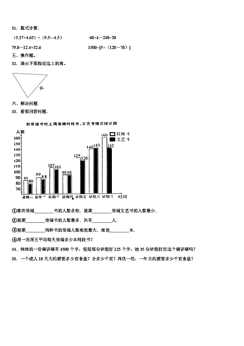 2023届吕梁地区方山县数学四下期末复习检测试题含解析03
