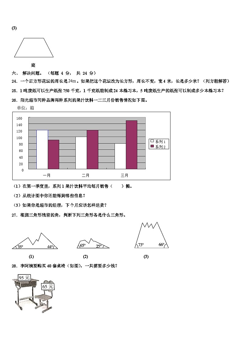 2023届吕梁地区岚县数学四下期末质量检测模拟试题含解析03