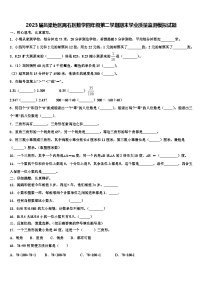 2023届吕梁地区离石区数学四年级第二学期期末学业质量监测模拟试题含解析