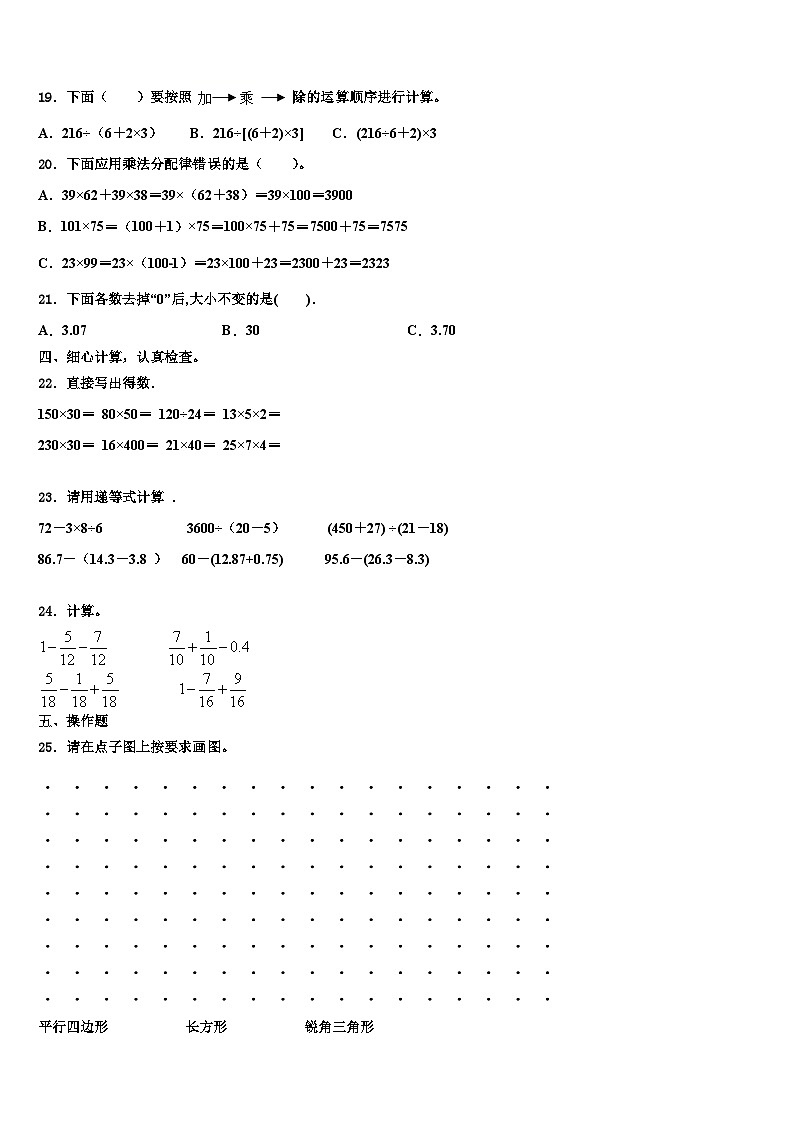 2023届吕梁地区离石区数学四年级第二学期期末学业质量监测模拟试题含解析第2页