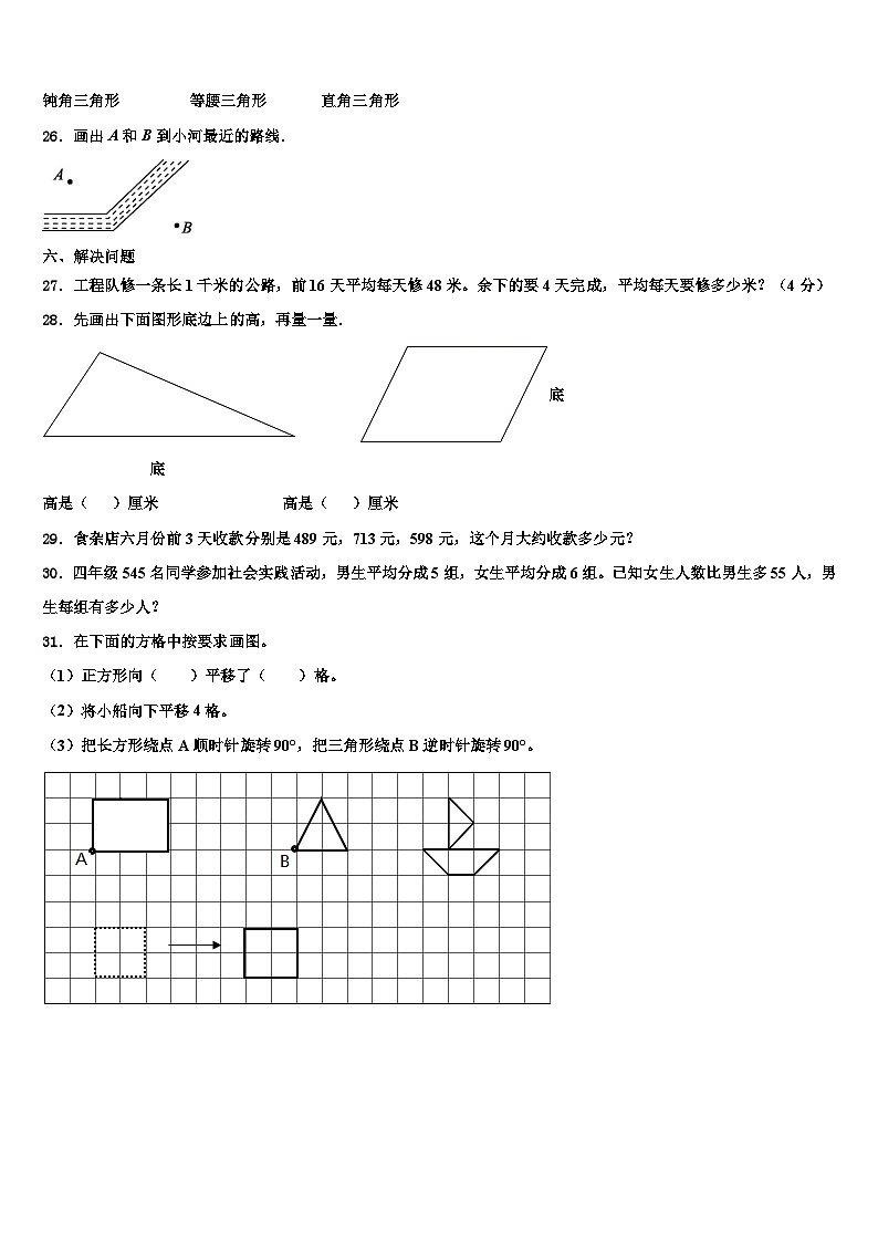 2023届吕梁地区离石区数学四年级第二学期期末学业质量监测模拟试题含解析第3页