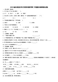 2023届吕梁地区孝义市四年级数学第二学期期末调研模拟试题含解析