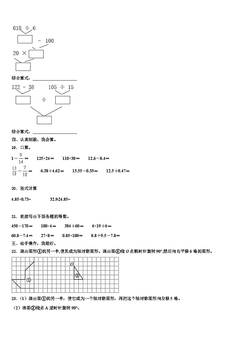 2023届吕梁地区孝义市四年级数学第二学期期末调研模拟试题含解析第2页