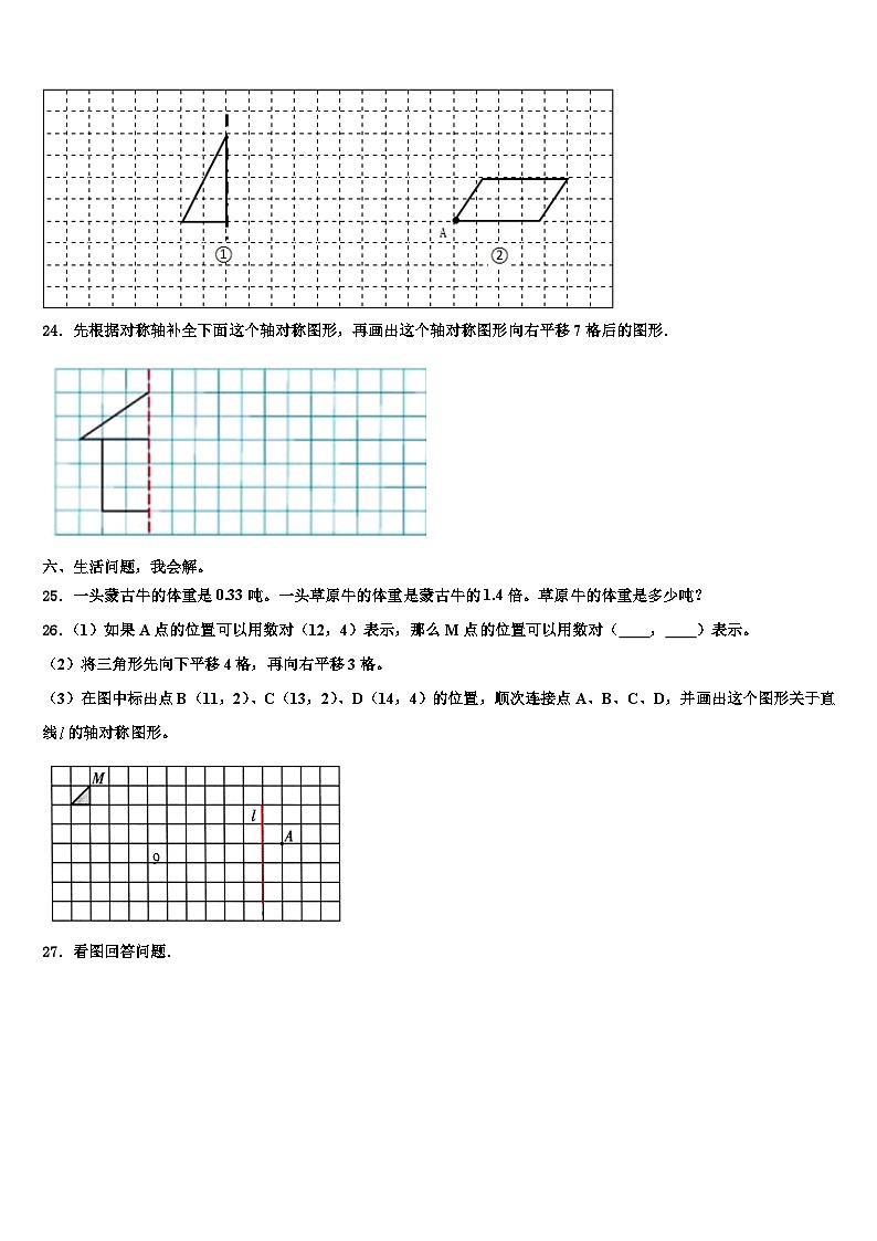 2023届吕梁地区孝义市四年级数学第二学期期末调研模拟试题含解析第3页
