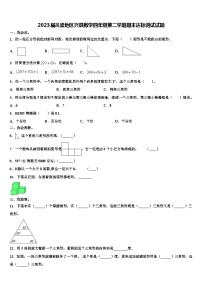 2023届吕梁地区兴县数学四年级第二学期期末达标测试试题含解析