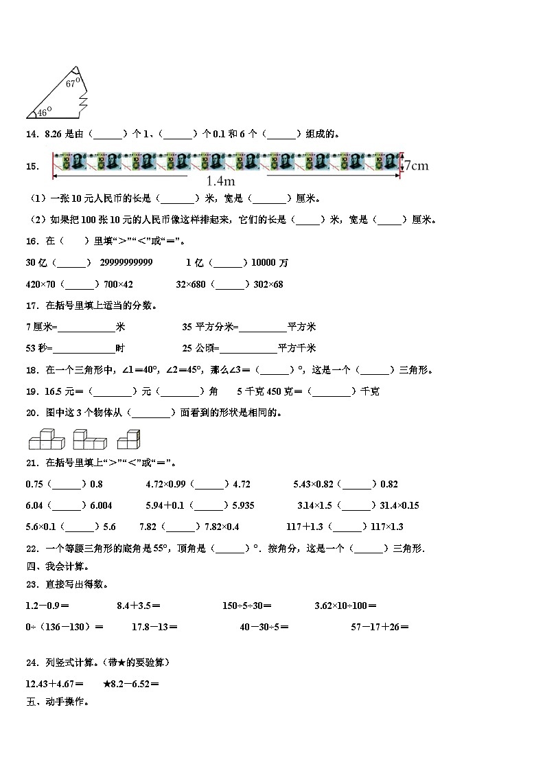 2023届吕梁地区兴县数学四年级第二学期期末达标测试试题含解析第2页