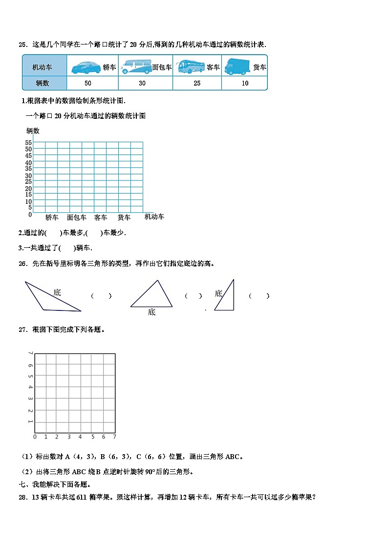 2023届吕梁地区兴县数学四年级第二学期期末达标测试试题含解析第3页