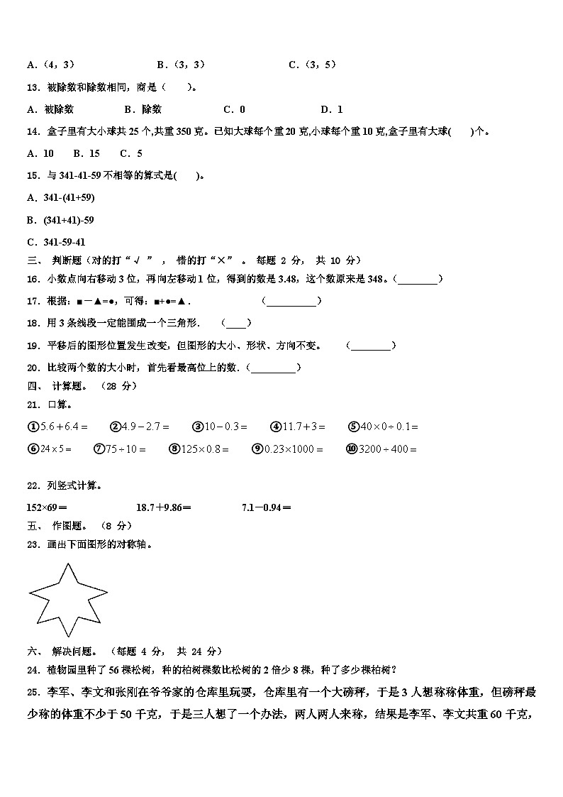 2023届南通市海门市数学四年级第二学期期末质量检测模拟试题含解析02