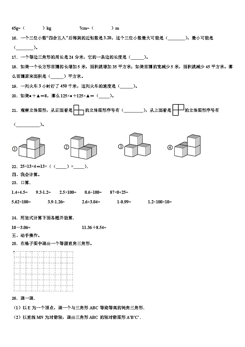 2023届南通市通州市数学四年级第二学期期末质量跟踪监视模拟试题含解析02