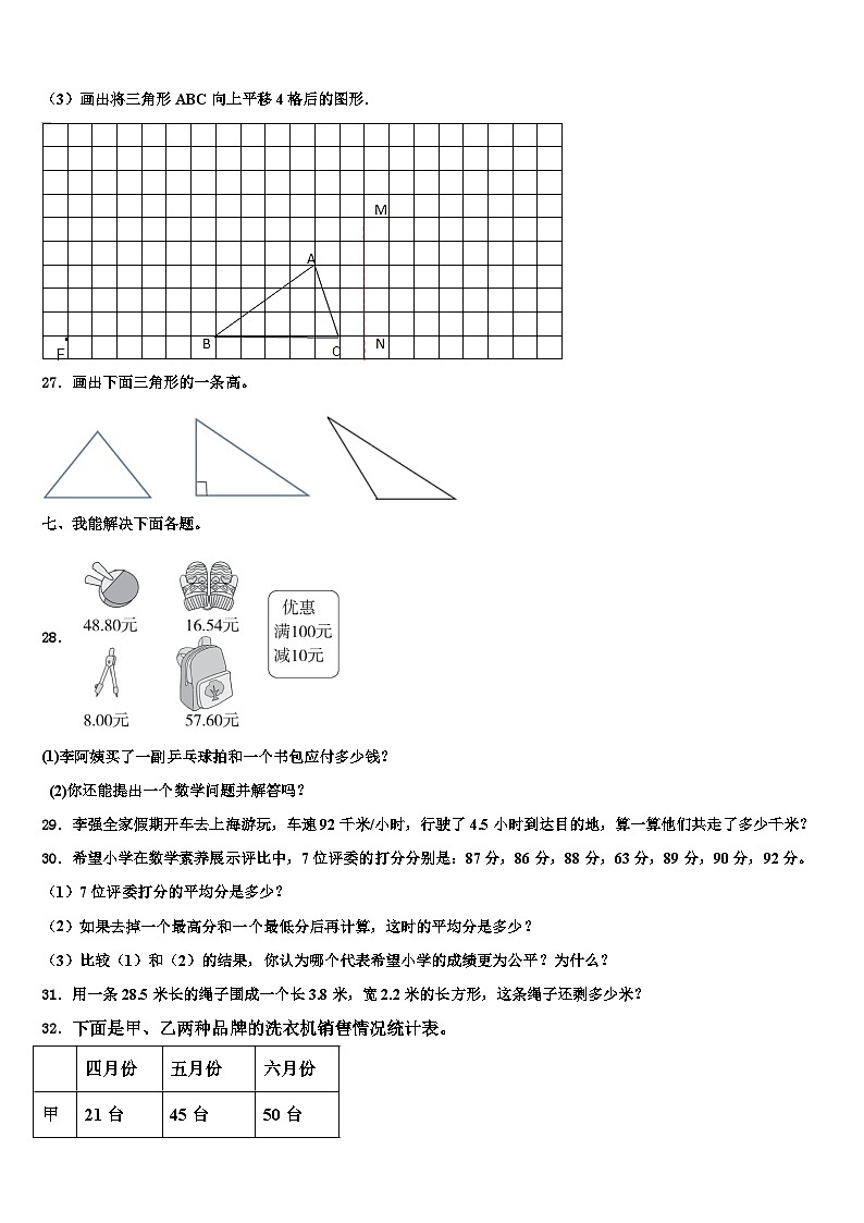 2023届南通市通州市数学四年级第二学期期末质量跟踪监视模拟试题含解析03