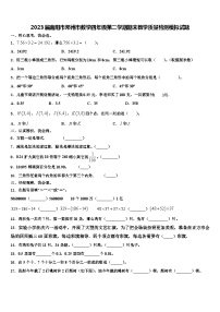 2023届南阳市邓州市数学四年级第二学期期末教学质量检测模拟试题含解析