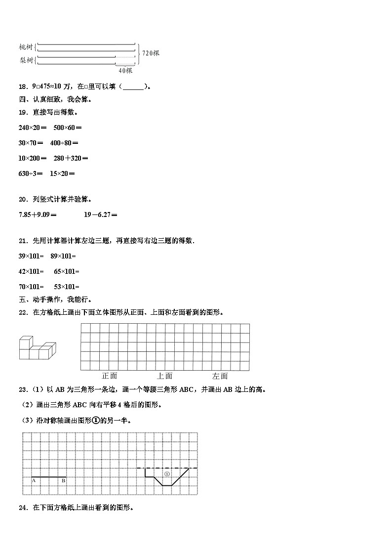 2023届南阳市邓州市数学四年级第二学期期末教学质量检测模拟试题含解析02