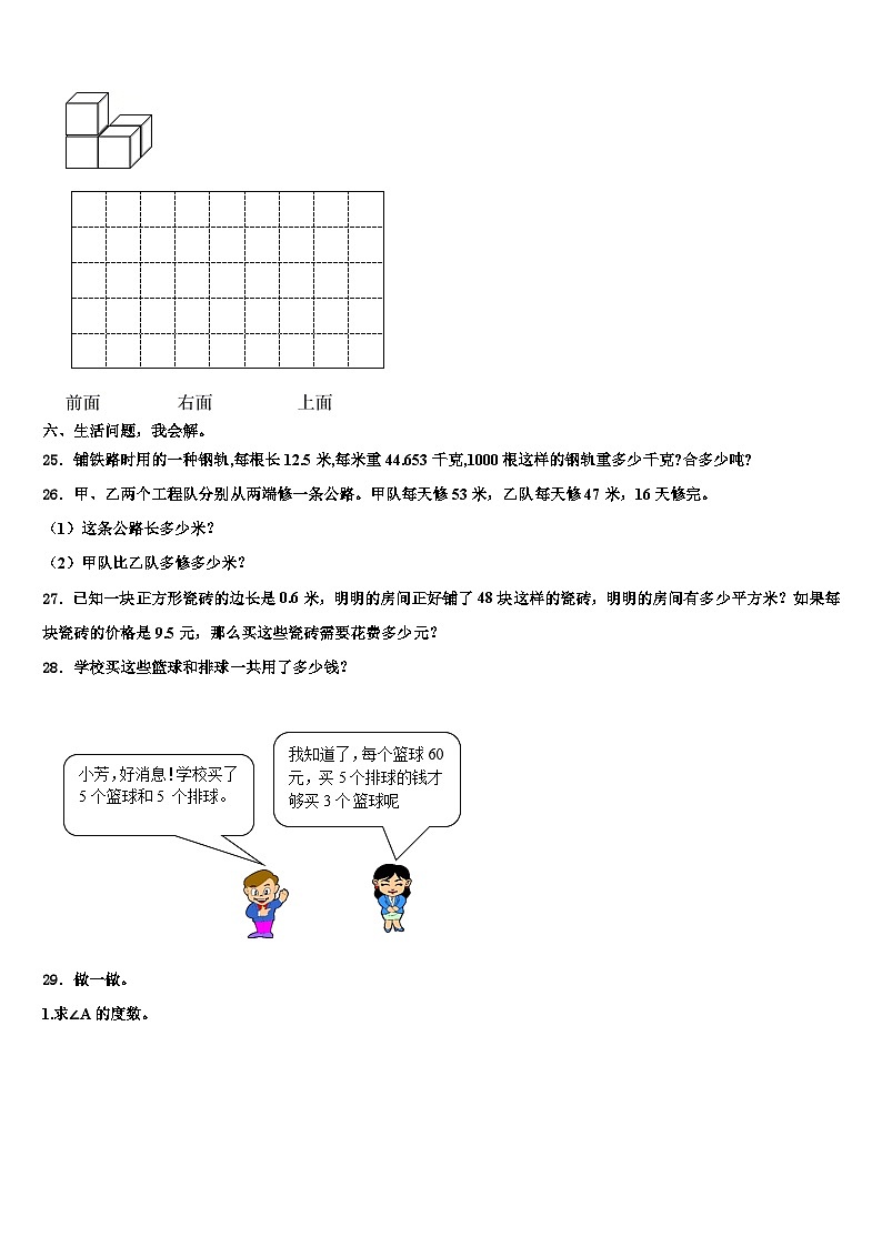 2023届南阳市邓州市数学四年级第二学期期末教学质量检测模拟试题含解析03