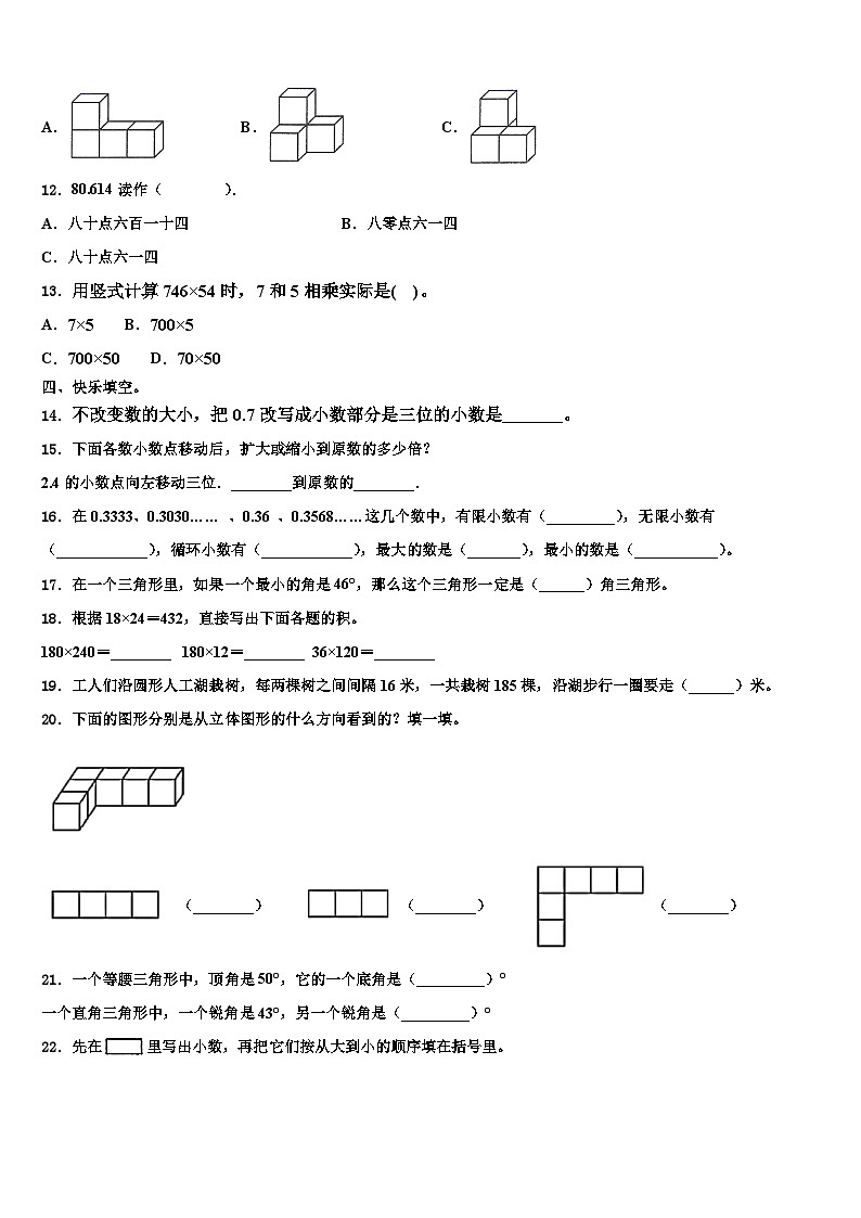 2023届启东市数学四下期末监测试题含解析第2页
