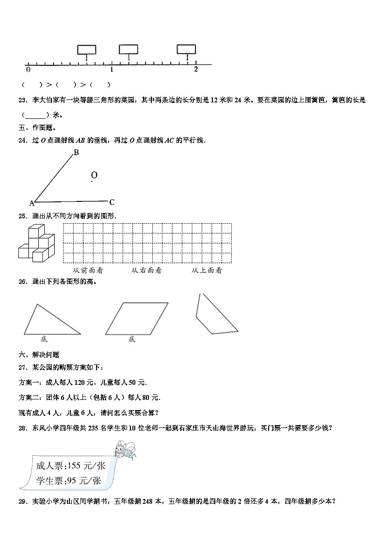 2023届启东市数学四下期末监测试题含解析第3页