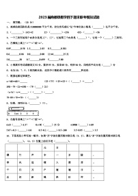 2023届商都县数学四下期末联考模拟试题含解析