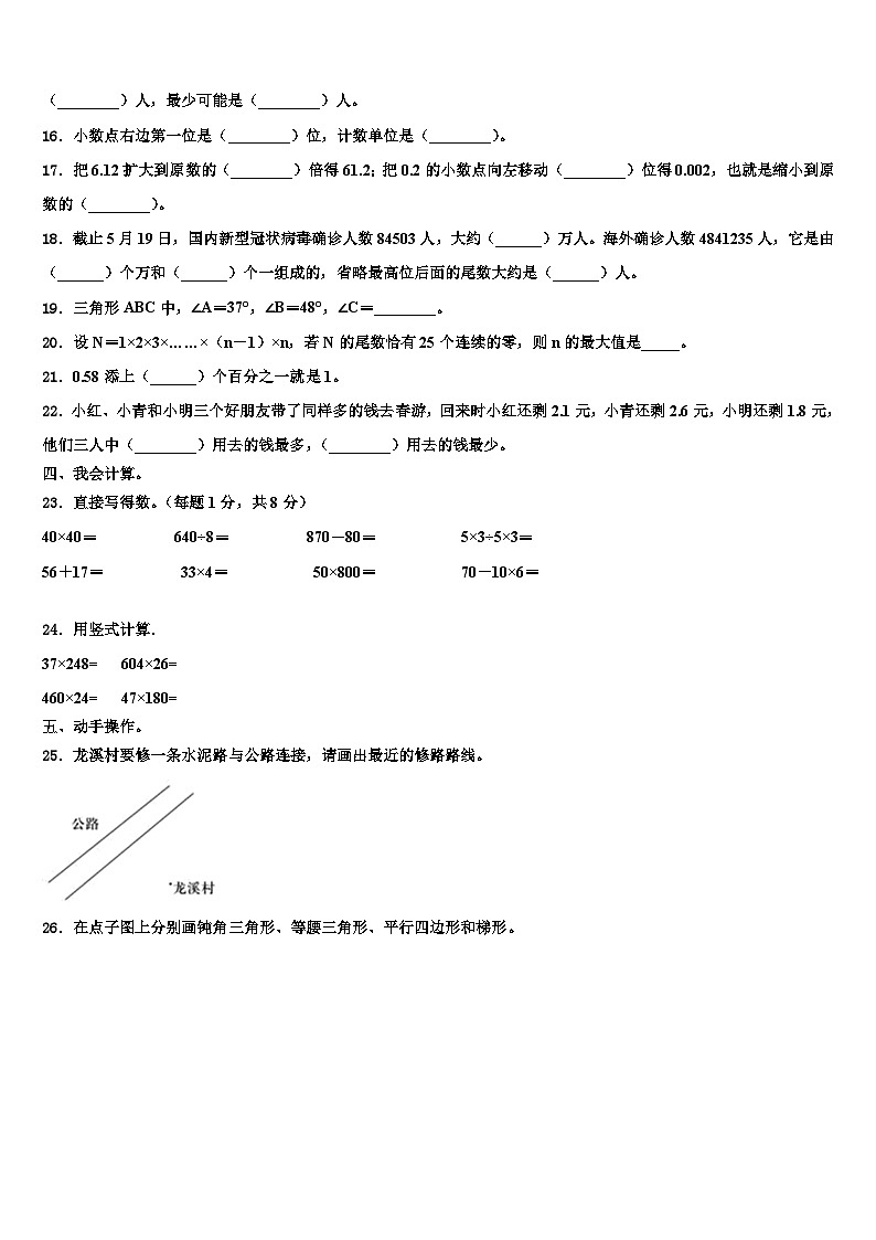 2023届双江拉祜族佤族布朗族傣族自治县数学四下期末学业质量监测模拟试题含解析第2页