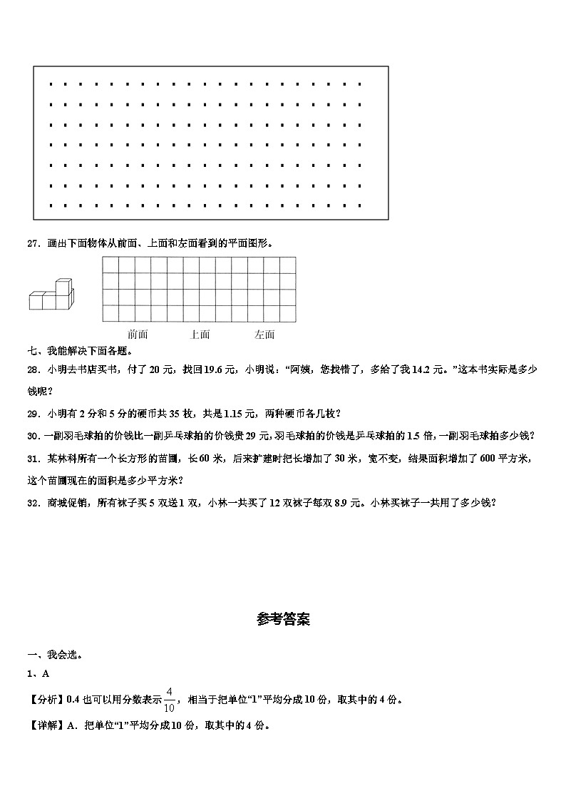 2023届双江拉祜族佤族布朗族傣族自治县数学四下期末学业质量监测模拟试题含解析第3页
