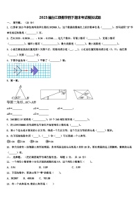 2023届台江县数学四下期末考试模拟试题含解析