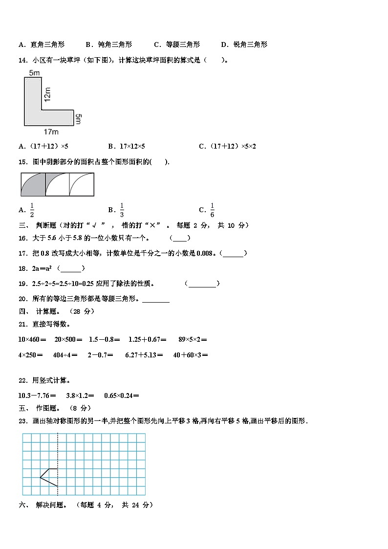 2023届台江县数学四下期末考试模拟试题含解析第2页