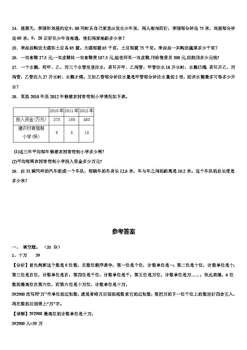 2023届台江县数学四下期末考试模拟试题含解析第3页