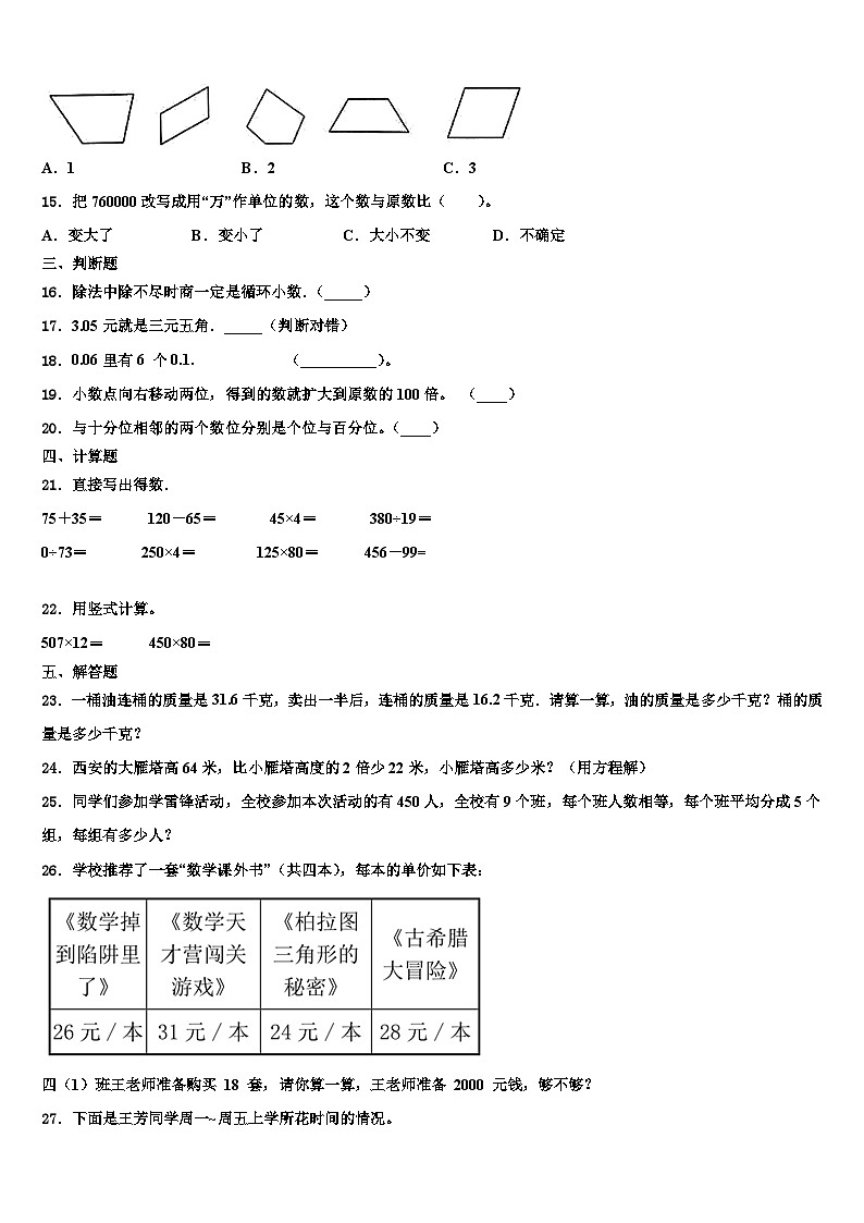 2023届双牌县四年级数学第二学期期末调研试题含解析第2页