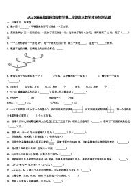 2023届吴旗县四年级数学第二学期期末教学质量检测试题含解析