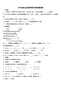 2023届台儿庄区数学四下期末调研试题含解析