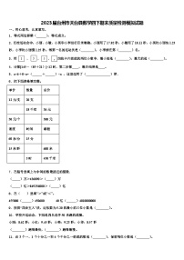 2023届台州市天台县数学四下期末质量检测模拟试题含解析