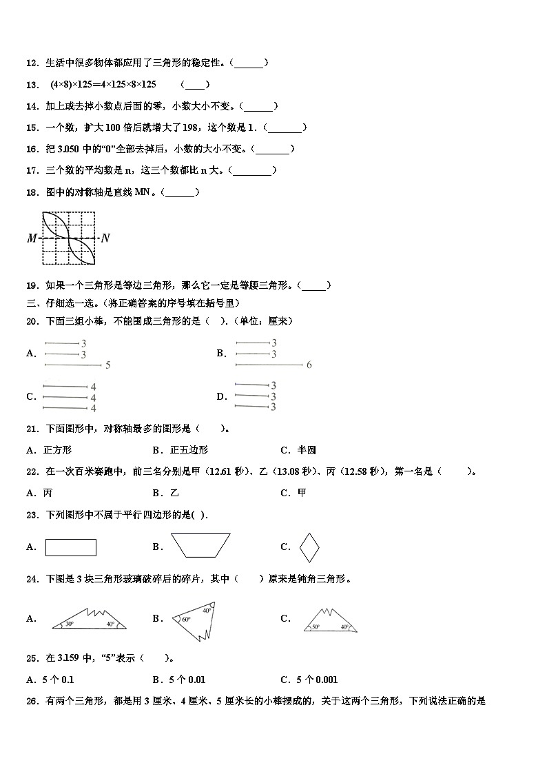 2023届周口市淮阳县四年级数学第二学期期末达标检测模拟试题含解析第2页
