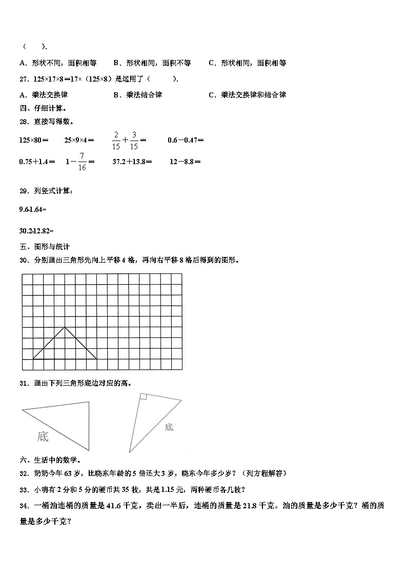 2023届周口市淮阳县四年级数学第二学期期末达标检测模拟试题含解析第3页
