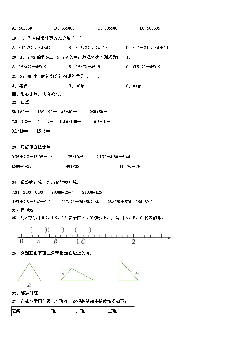 2023届喜德县数学四下期末质量检测试题含解析02