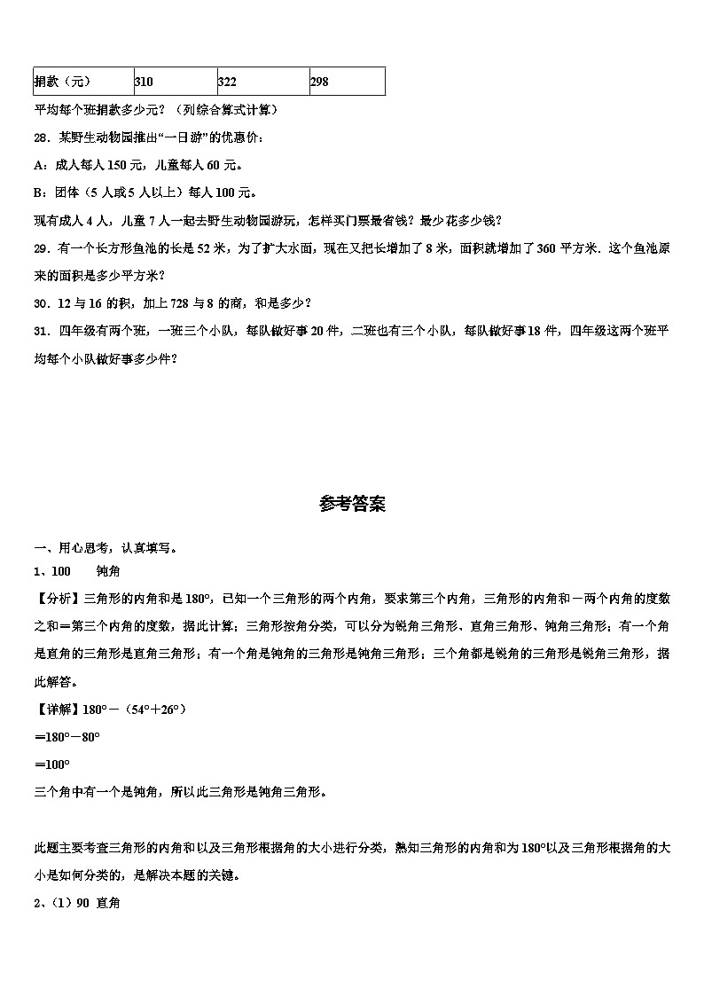 2023届喜德县数学四下期末质量检测试题含解析03