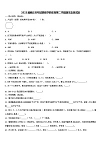 2023届商丘市柘城县数学四年级第二学期期末监测试题含解析