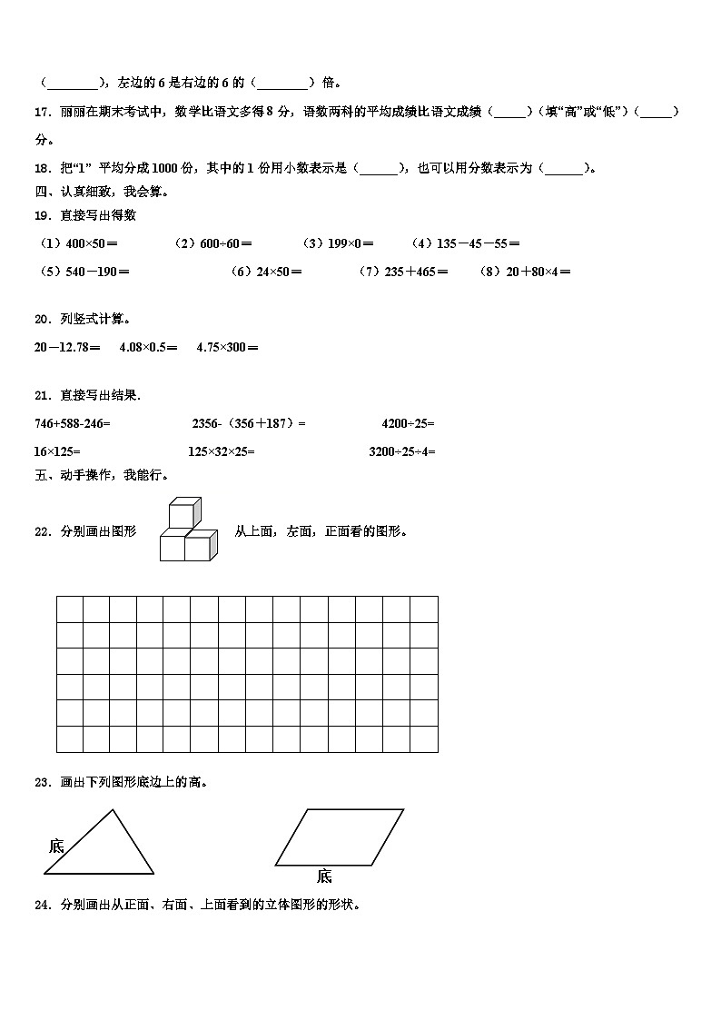 2023届商丘市柘城县数学四年级第二学期期末监测试题含解析第2页