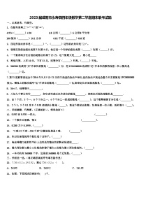 2023届咸阳市永寿县四年级数学第二学期期末联考试题含解析