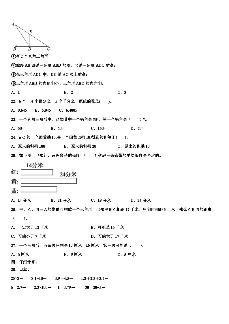 2023届咸阳市永寿县四年级数学第二学期期末联考试题含解析02
