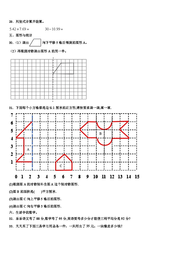 2023届咸阳市永寿县四年级数学第二学期期末联考试题含解析03