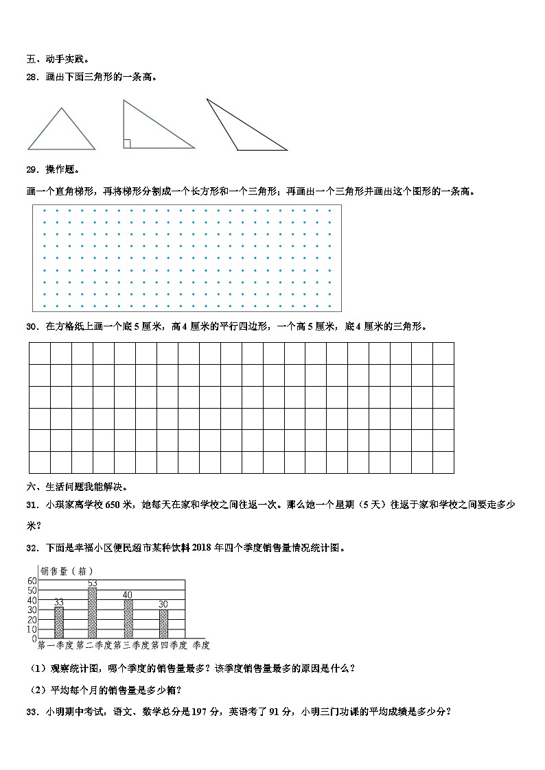 2023届咸阳市兴平市数学四下期末经典模拟试题含解析第3页