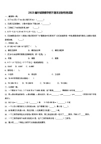 2023届叶城县数学四下期末达标检测试题含解析