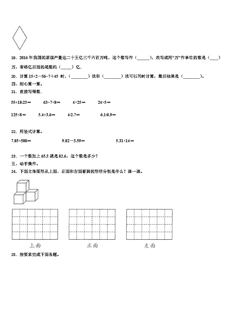 2023届叶城县数学四下期末达标检测试题含解析第2页