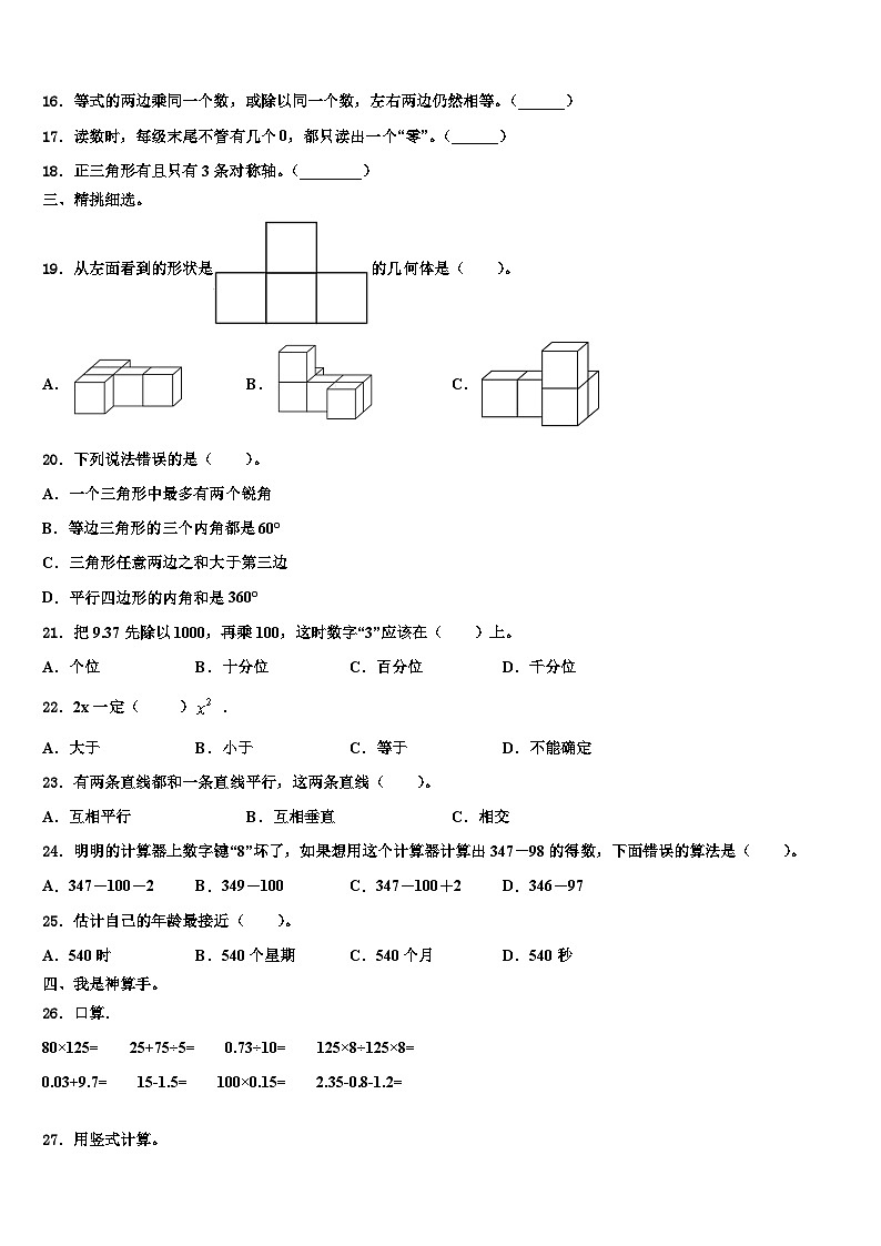 2023届咸阳市武功县四年级数学第二学期期末综合测试试题含解析02