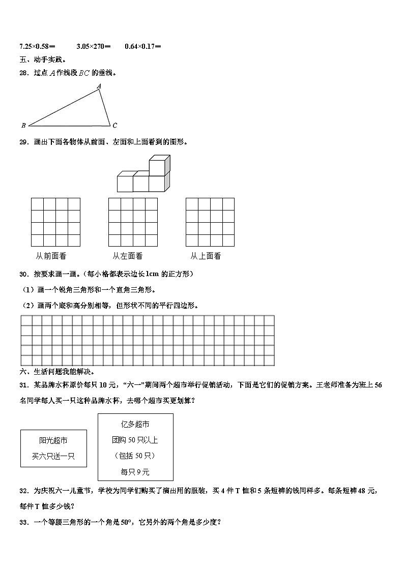 2023届咸阳市武功县四年级数学第二学期期末综合测试试题含解析03