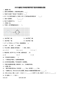 2023届周口市项城市数学四下期末经典模拟试题含解析