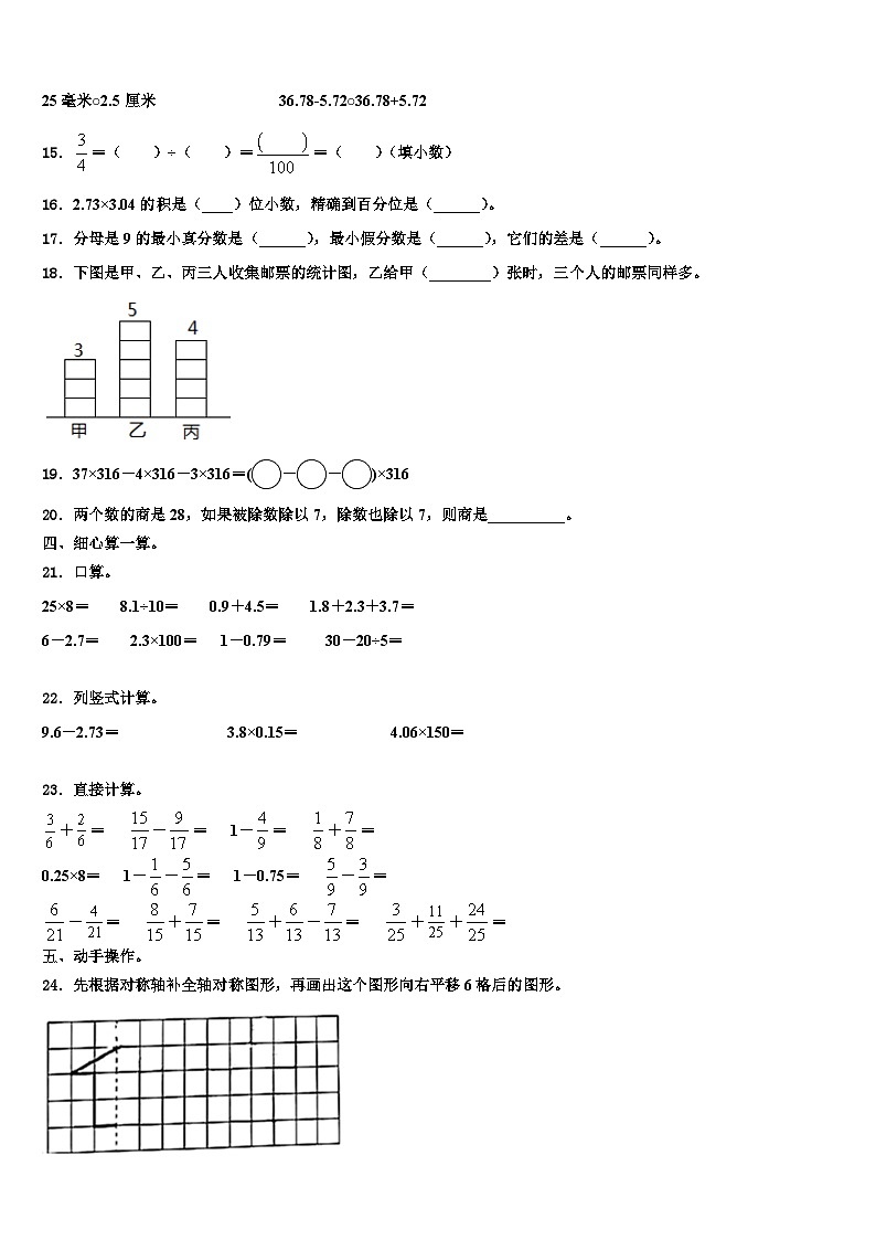 2023届周口市项城市数学四下期末经典模拟试题含解析第2页