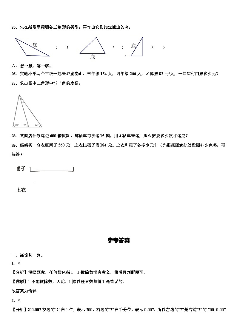 2023届周口市项城市数学四下期末经典模拟试题含解析第3页
